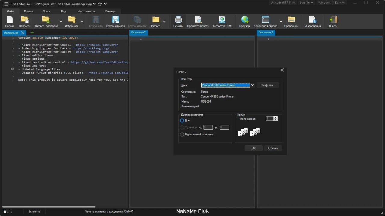 Screenshot #3 - Текстовый редактор Text Editor Pro 28.3.0 + Portable + Bonus
