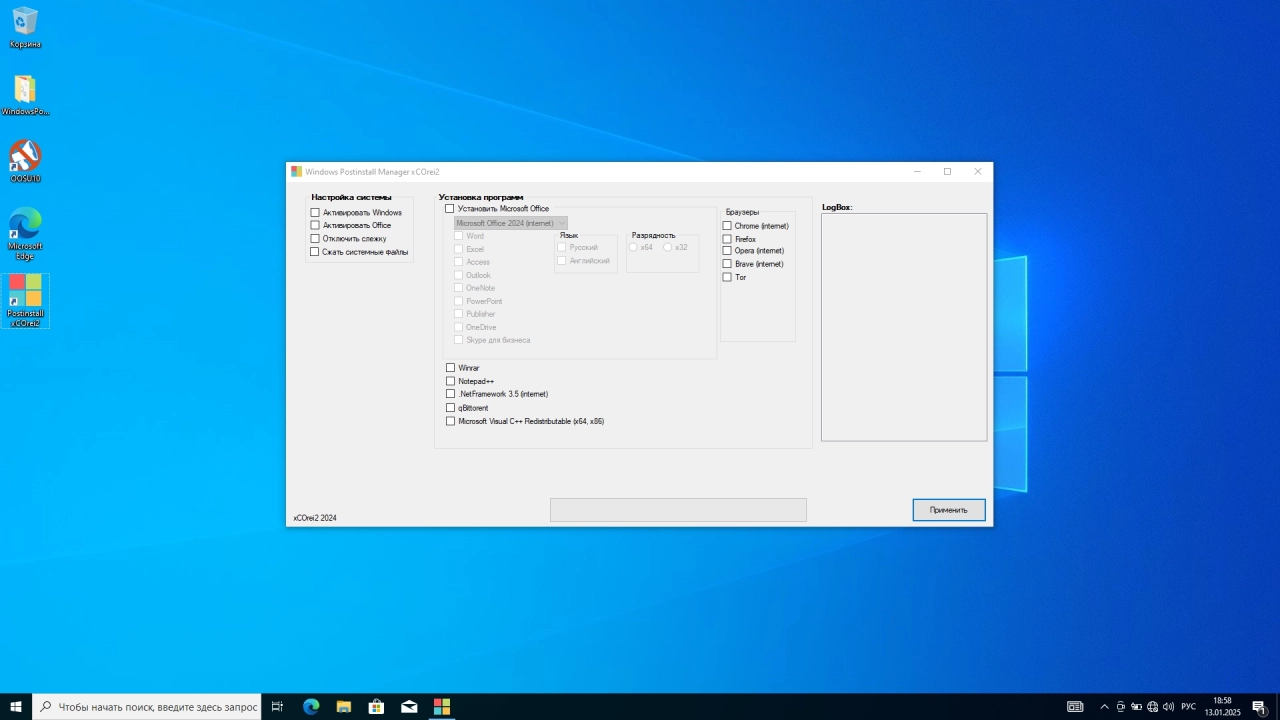 Screenshot #2 - Windows 10 Русская Pro (x64) +/- Office 2024 by xCOrei2 [13.01.2025]