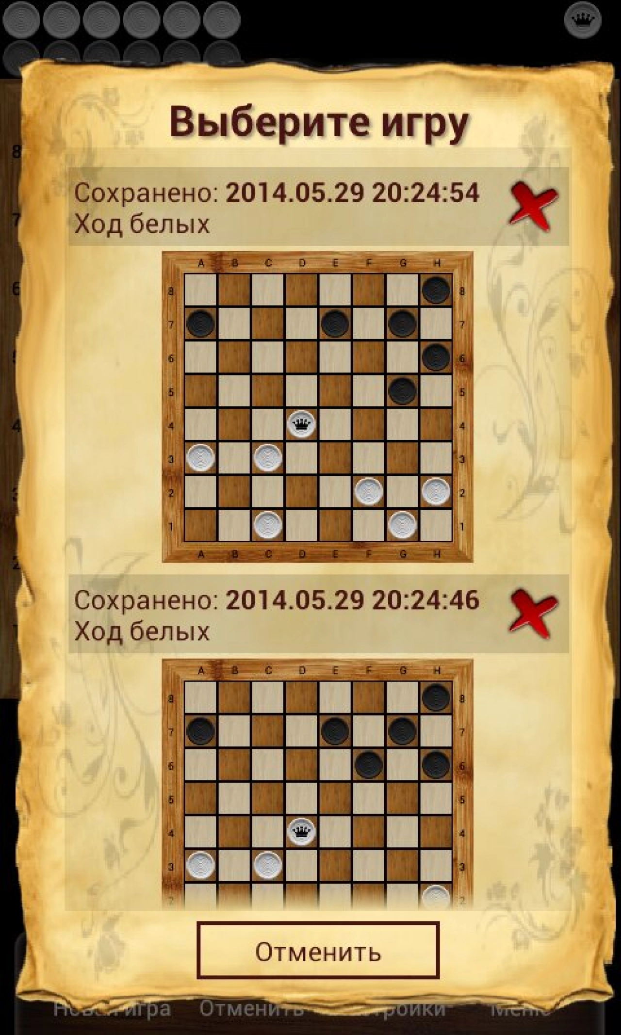 Screenshot #6 - РУССКИЕ ШАШКИ 11.20.17