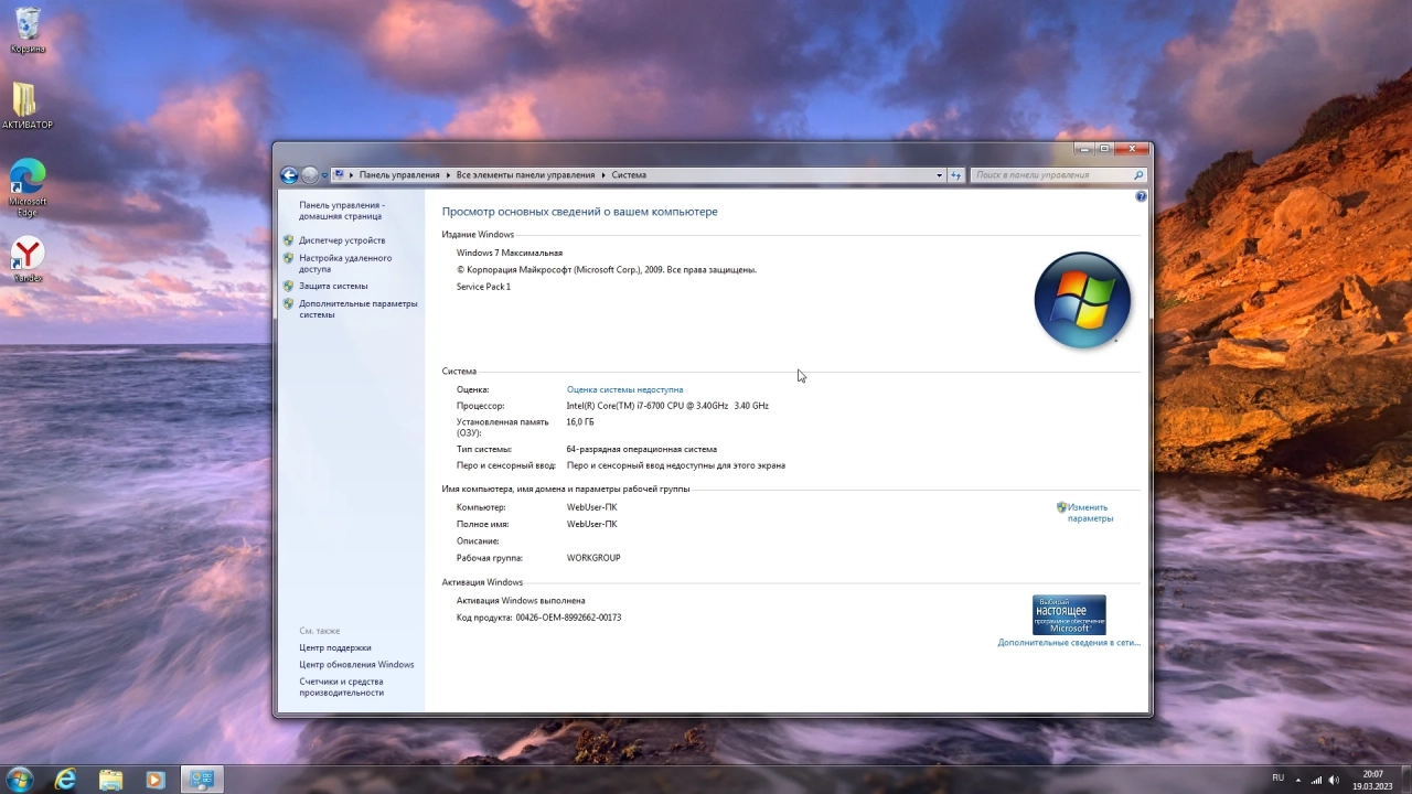 Screenshot #5 - Windows 7 Ultimate x64 Update March 2023