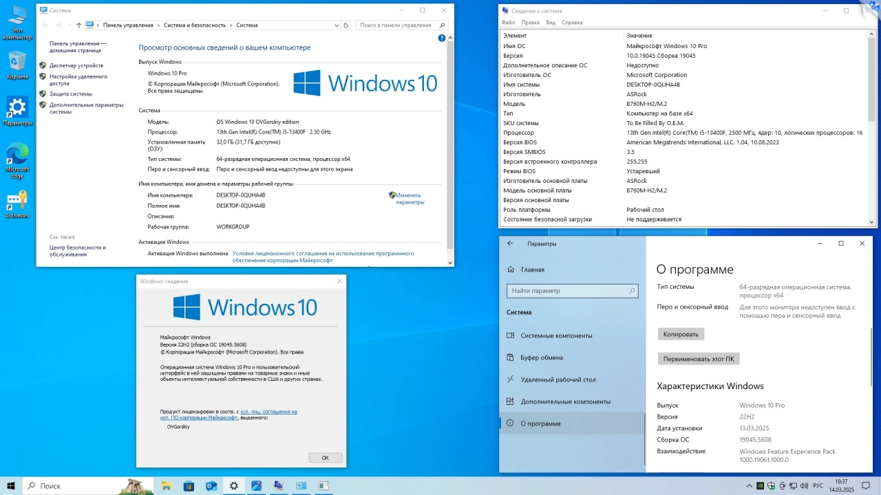 Screenshot #3 - Windows 10 x64 Ru 22H2 4in1 Upd 03.2025 by OVGorskiy