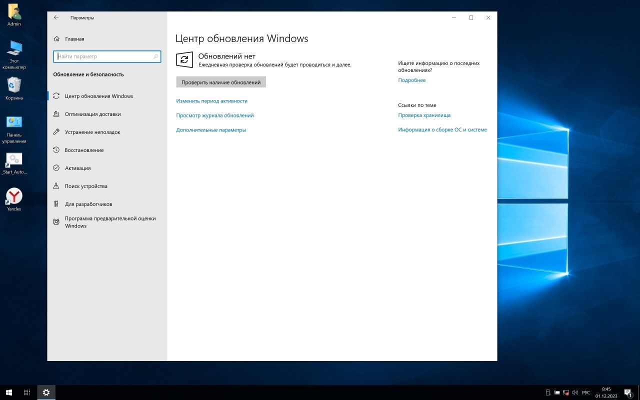 Screenshot #5 - Windows 10 LTSC 1809 Build 17763.4974 x64 + Lite