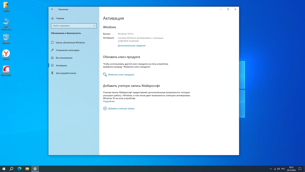 Screenshot #5 - Windows 10 Optima Pro 22H2 19045.5011 x64
