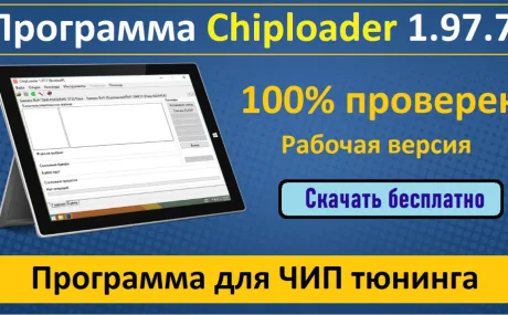 ChipLoader 1.97.7 [ENG + RUS] [отлом]
