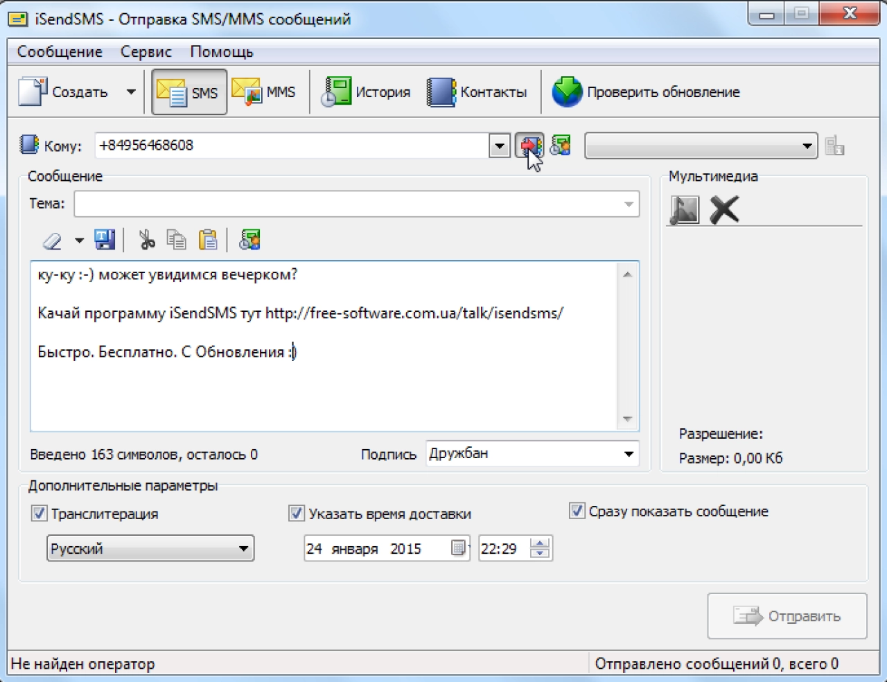 Screenshot #1 - iSendSMS