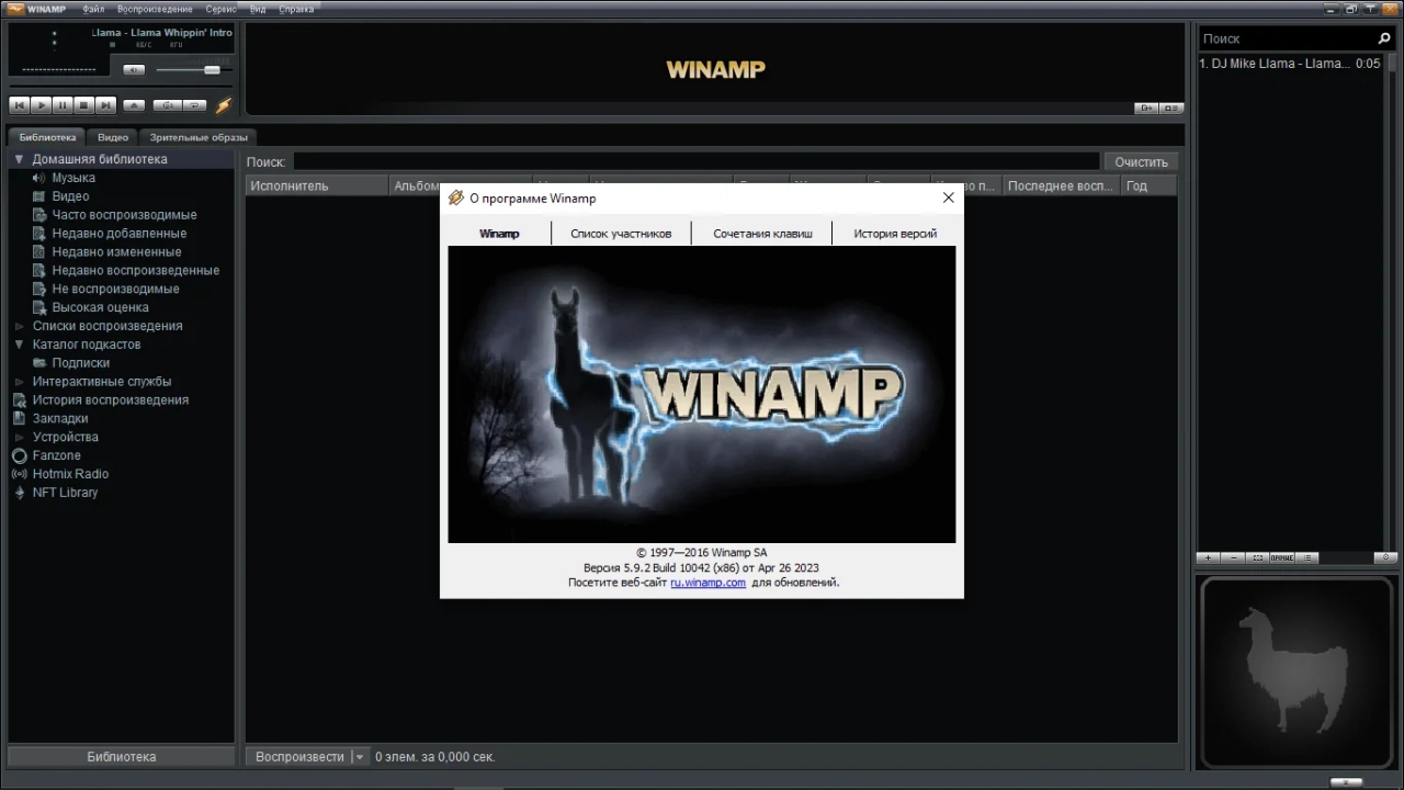 Screenshot #3 - Winamp 5.9.2 Build 10042 Final