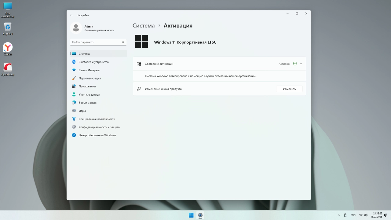 Screenshot #5 - Windows 11 с твиками Enterprise LTSC 24H2 build 26100.4652