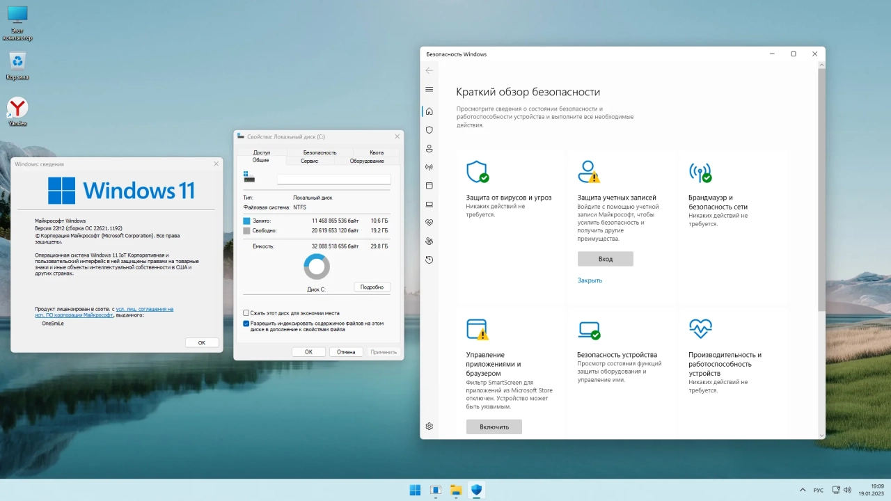Screenshot #4 - Windows 11 22H2 x64 Rus by OneSmiLe [22621.1192]