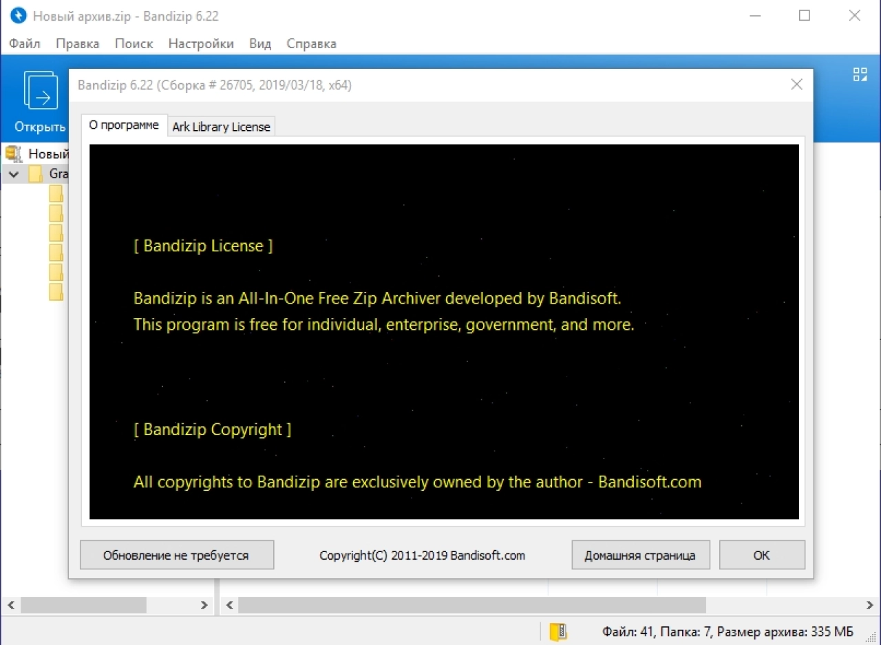 Screenshot #8 - Bandizip - архиватор