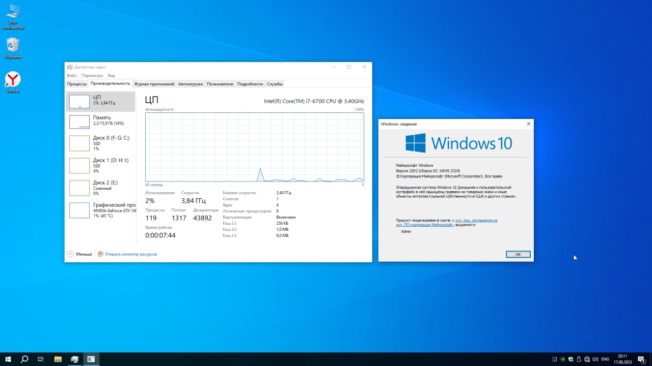 Screenshot #3 - Windows 10 x64 Home by GoodWin OS 19045.3324 22H2 Full