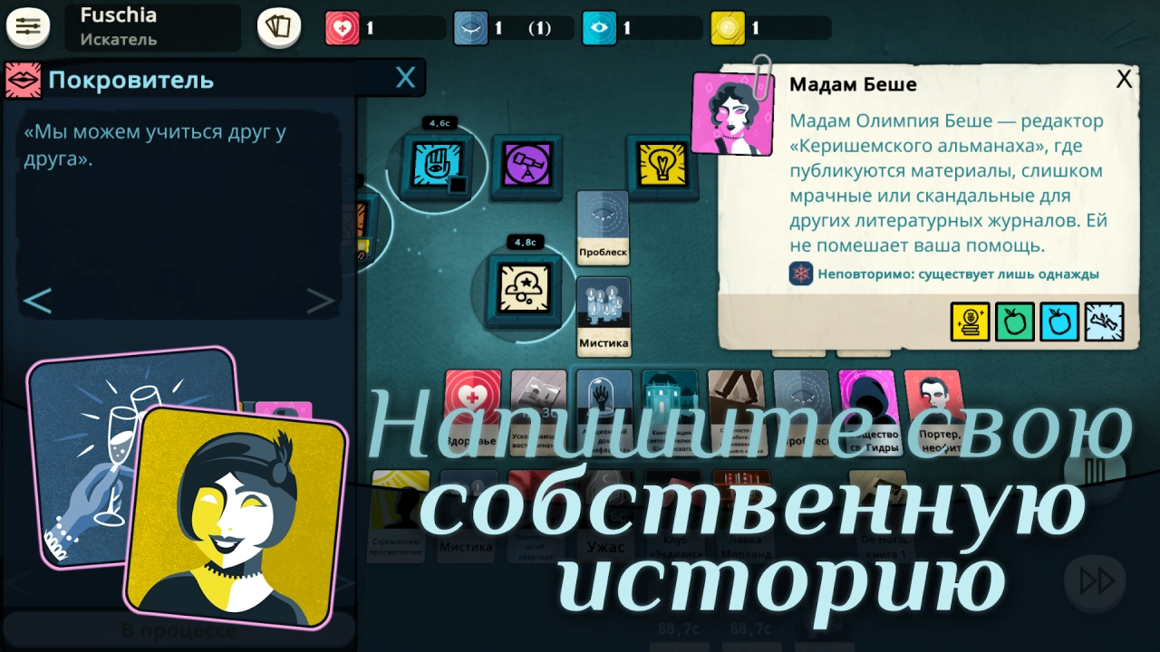 Screenshot #3 - CULTIST SIMULATOR 3.3