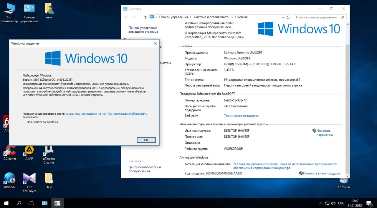 Screenshot #7 - Windows 10 Enterprise LTSB 14393.2035 x86/x64