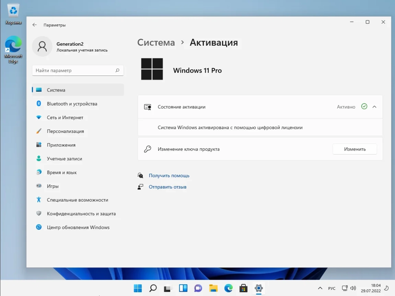 Screenshot #4 - Windows 11 Pro x64 3in1 21H2.22000.795 July 2022 by Generation2