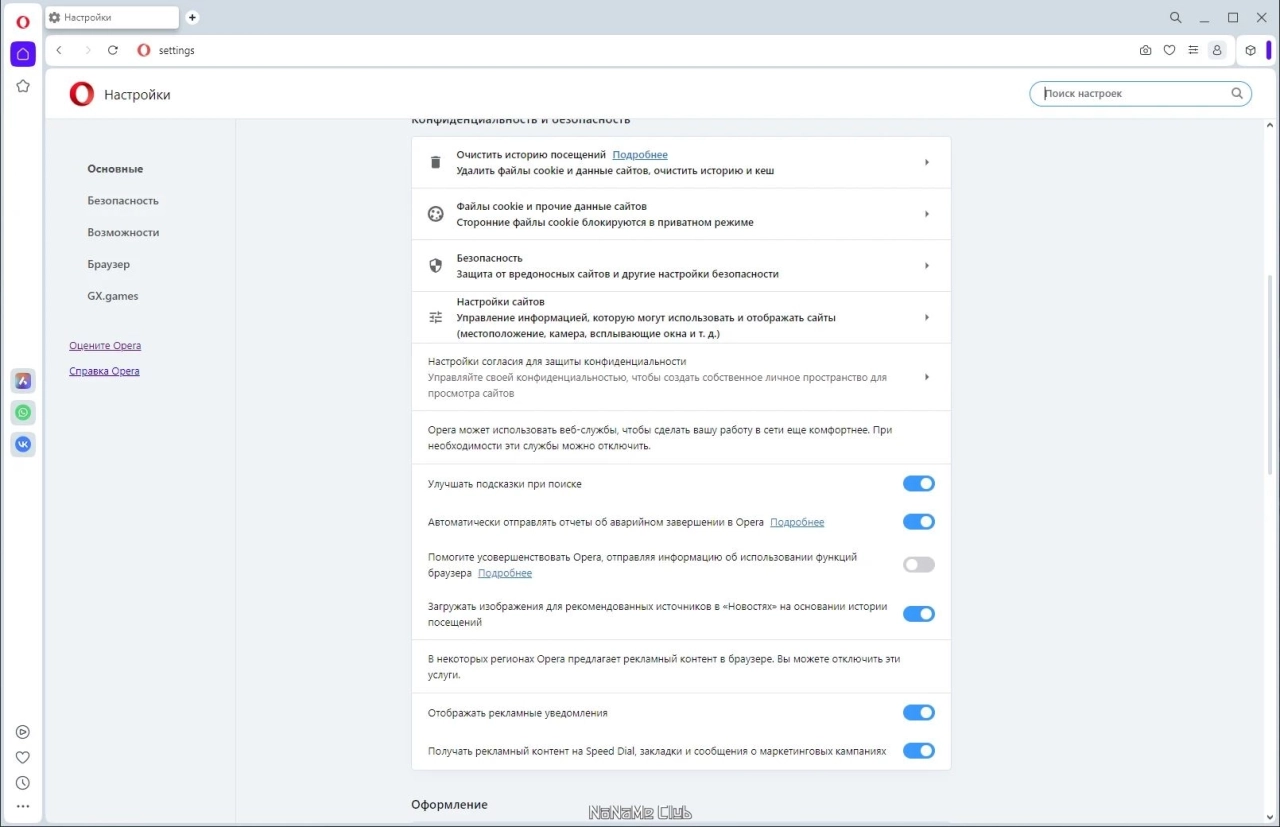 Screenshot #4 - Браузер без установки Opera One 104.0.4944.54 Portable by Cento8