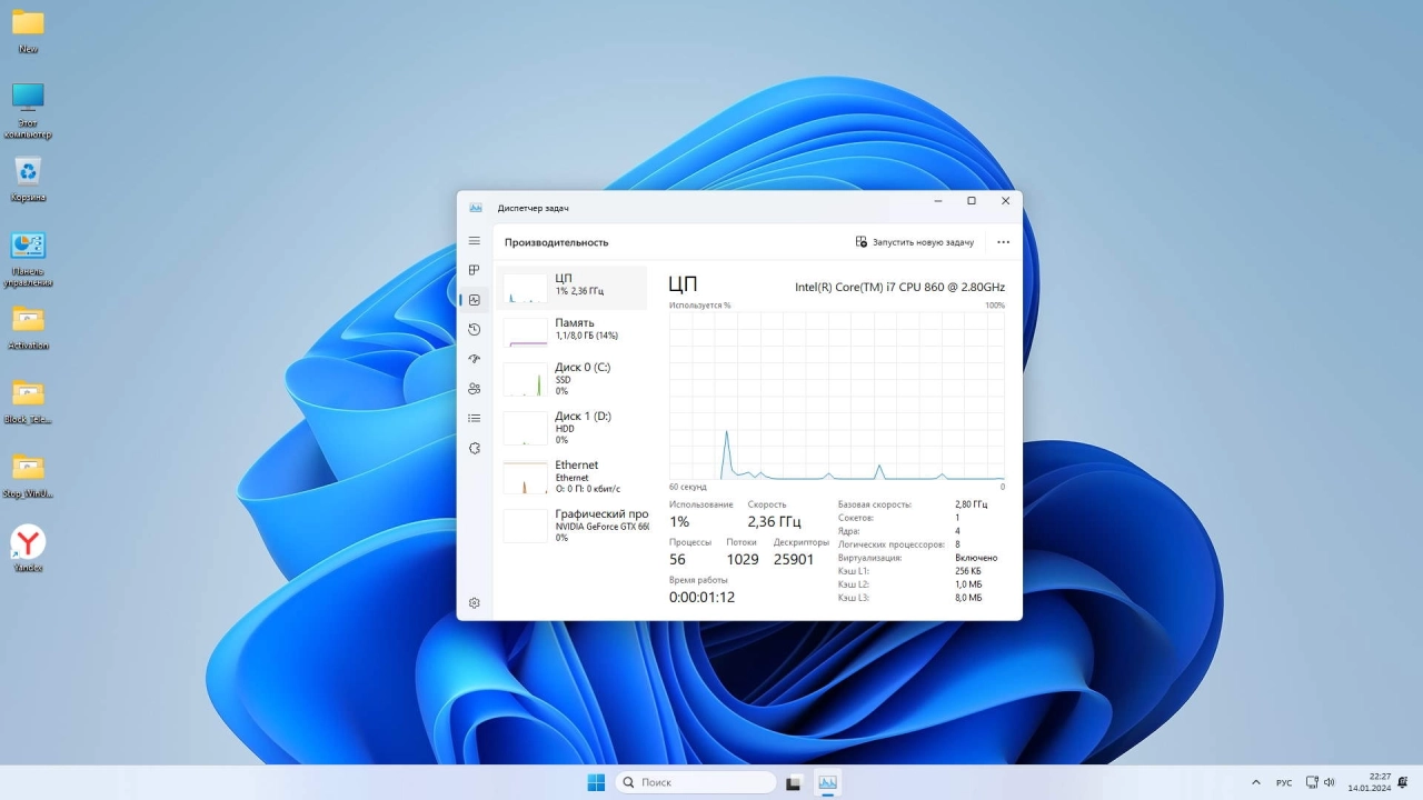 Screenshot #4 - Windows 11 IoT Enterprise 23H2 оригинал и облегчённая by Revision