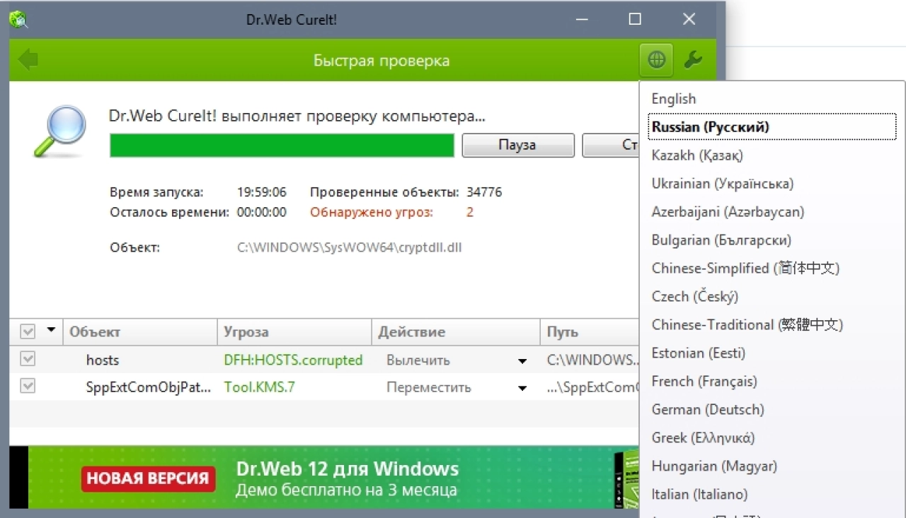 Screenshot #2 - Dr.WEB CureIt