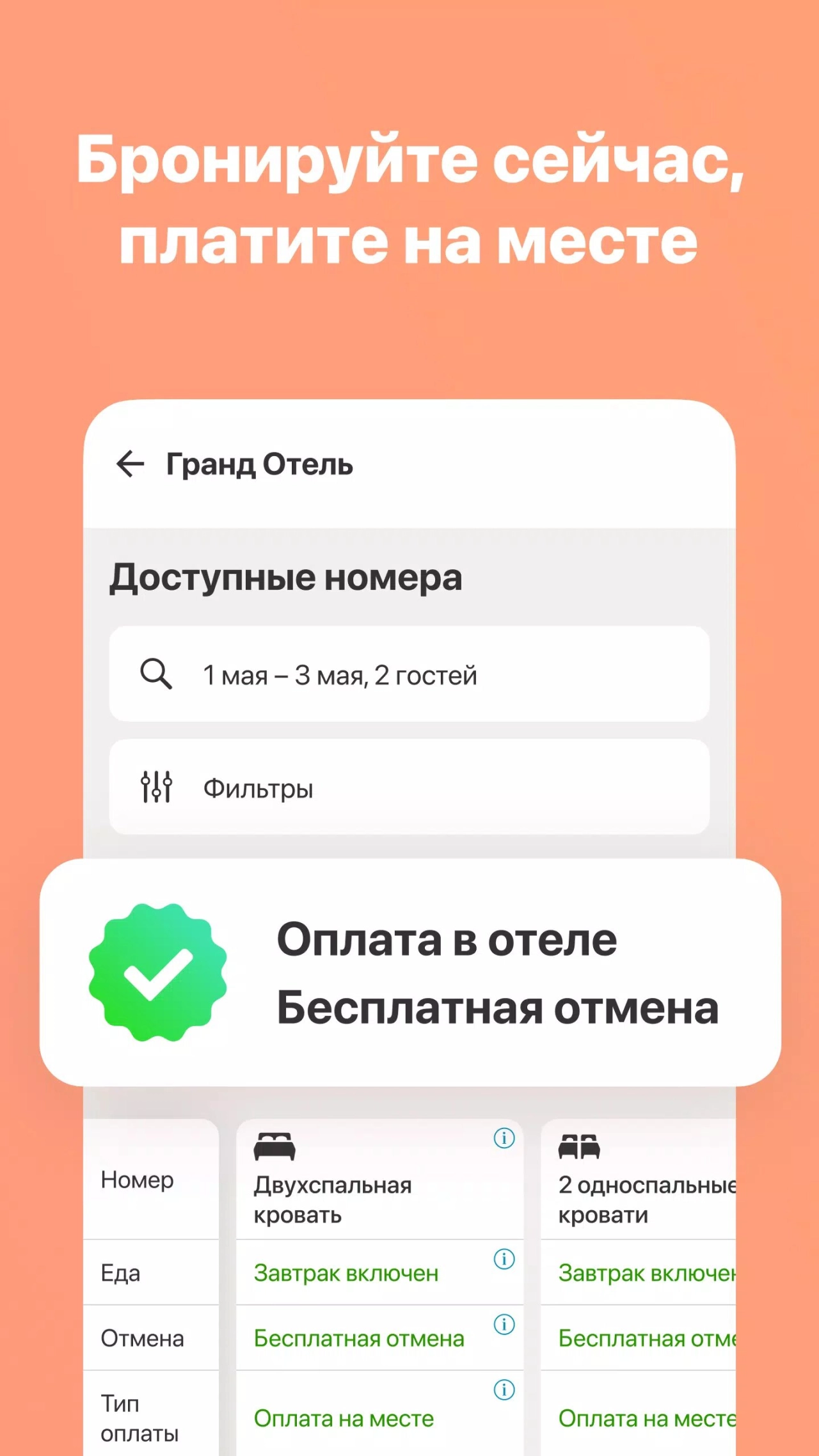 Screenshot #5 - ZENHOTELS – ПОИСК ОТЕЛЕЙ 9.1.1