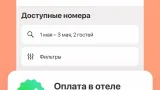 Screenshot #5 - ZENHOTELS – ПОИСК ОТЕЛЕЙ 9.1.1