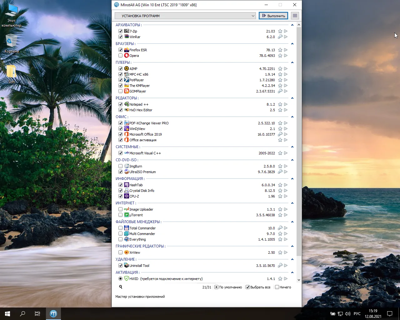 Screenshot #5 - Windows 10 Enterprise LTSC x64-x86 WPI by AG 08.2021 [17763.2114]