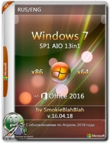 Windows 7 SP1 (x86/x64) 13in1 +/- Office 2016 by SmokieBlahBlah