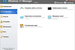 Screenshot #2 - Windows 11 Manager 1.3.3 RePack by elchupacabra