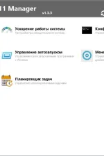 Screenshot #2 - Windows 11 Manager 1.3.3 RePack by elchupacabra