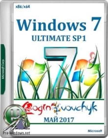 Windows 7 Ultimate SP1 x86/x64 Loginvovchyk