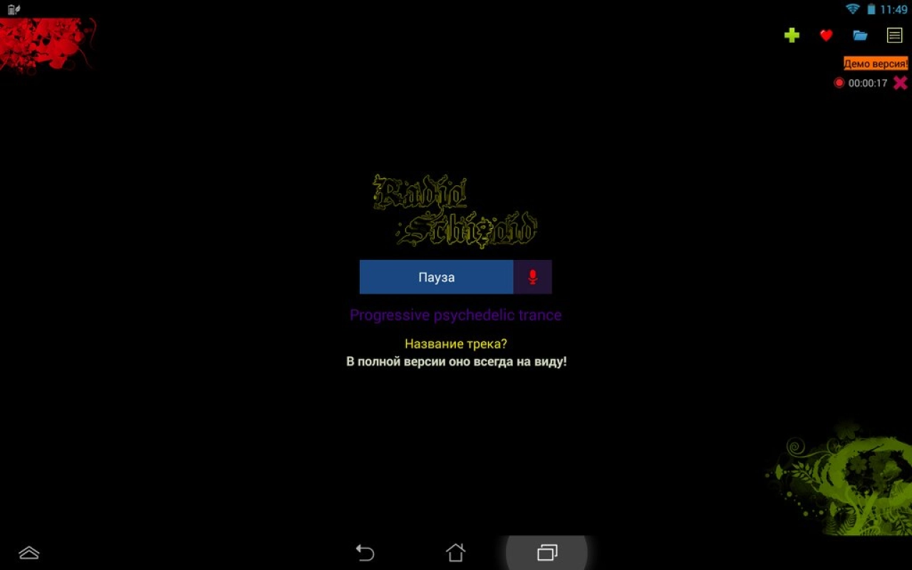 Screenshot #4 - РАДИО ШИЗОИД FREE 3.3