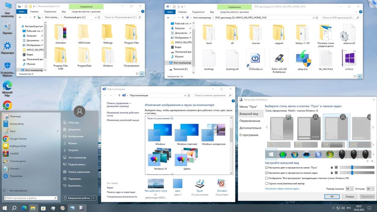 Screenshot #7 - Windows 10 Pro-Home Optim Plus x64 22H2 RU by OVGorskiy 03.2025
