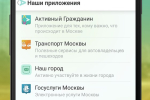 Screenshot #7 - АКТИВНЫЙ ГРАЖДАНИН 3.31.1