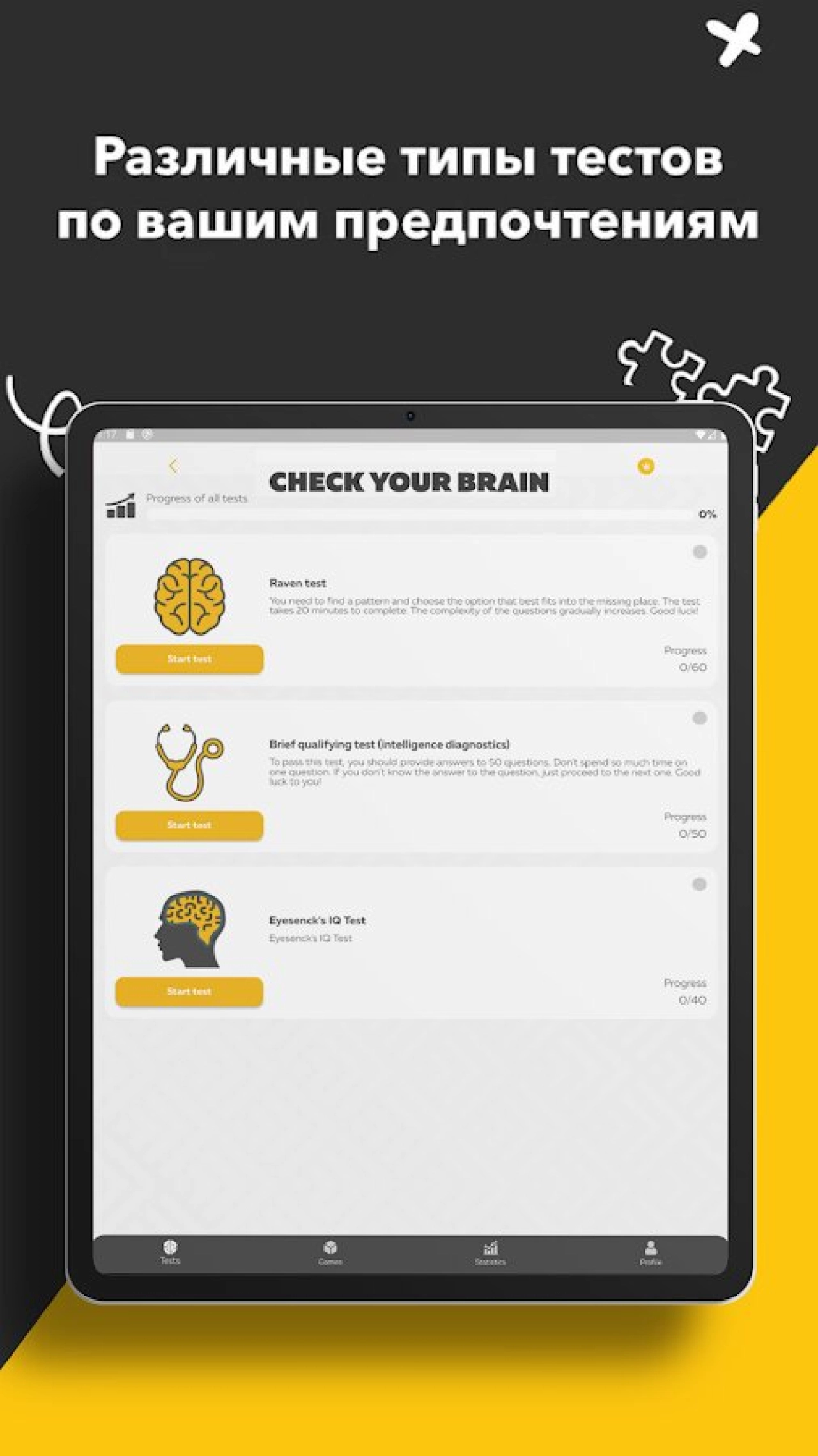 Screenshot #8 - ТЕСТ ДЛЯ МОЗГА – ПСИХОЛОГИЧЕСКИЙ И IQ ТЕСТ 3.7.0