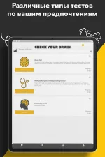 Screenshot #8 - ТЕСТ ДЛЯ МОЗГА – ПСИХОЛОГИЧЕСКИЙ И IQ ТЕСТ 3.7.0