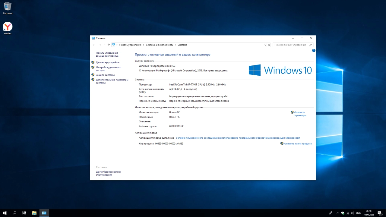 Screenshot #5 - Windows 10 Enterprise 2019 LTSC Full Сентябрь 2025