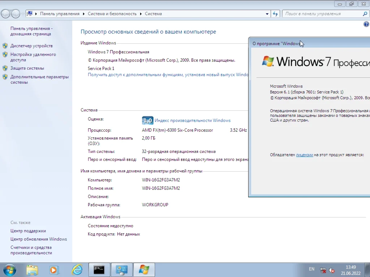 Screenshot #14 - Windows 7 SP1 (x86/x64) 52in1 +/- Office 2019 by SmokieBlahBlah 2022.06.21