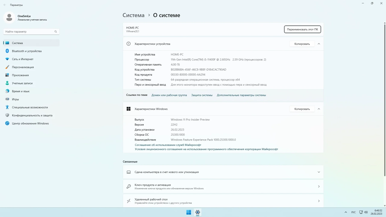 Screenshot #5 - Windows 11 22H2 x64 Rus by OneSmiLe [25300.1000]