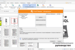 Screenshot #5 - Foxit Reader 2024.2.2.25170 русская версия
