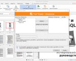 Screenshot #5 - Foxit Reader 2024.2.2.25170 русская версия