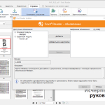 Screenshot #5 - Foxit Reader 2024.2.2.25170 русская версия