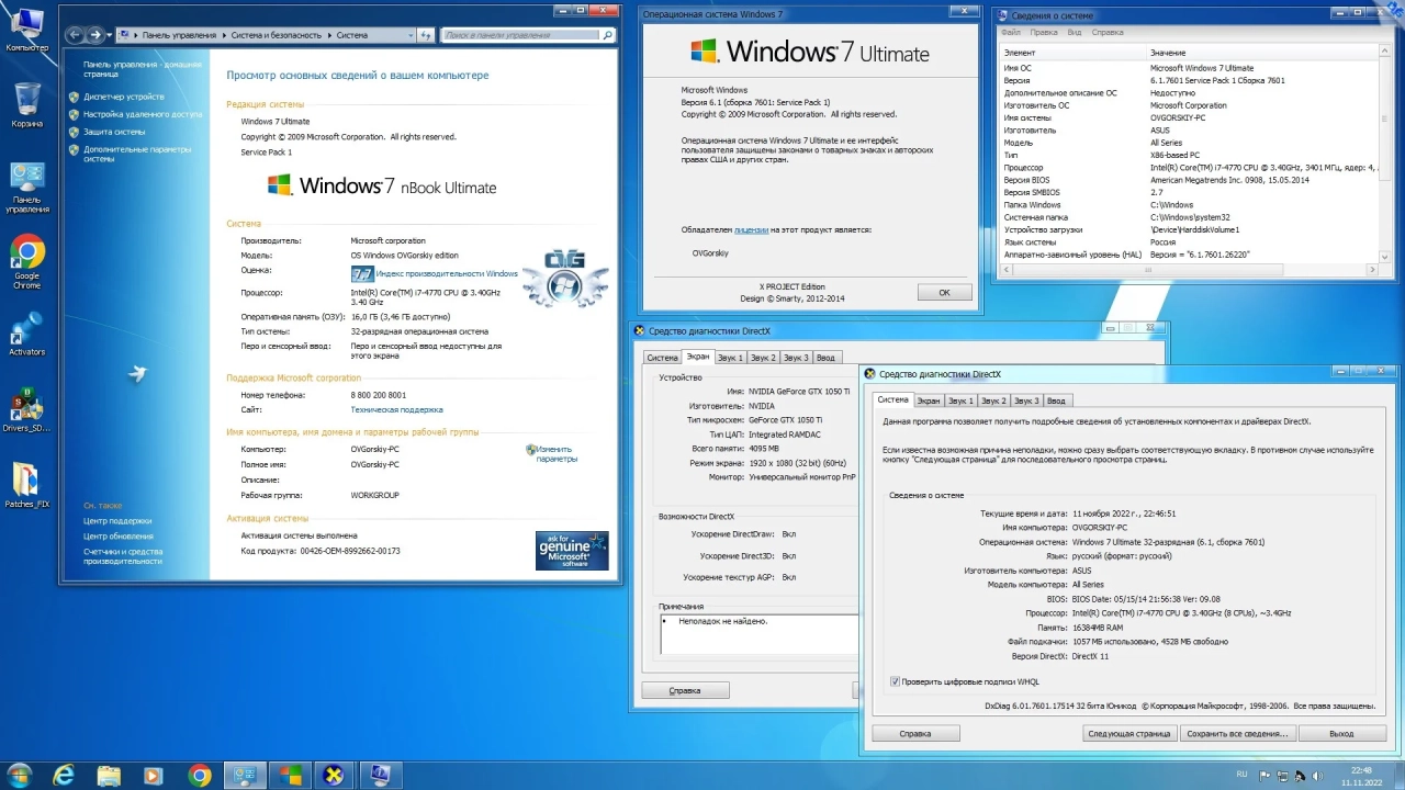 Screenshot #9 - Windows® 7 Ultimate Ru x86/x64 nBook IE11 by OVGorskiy 11.2022 1DVD