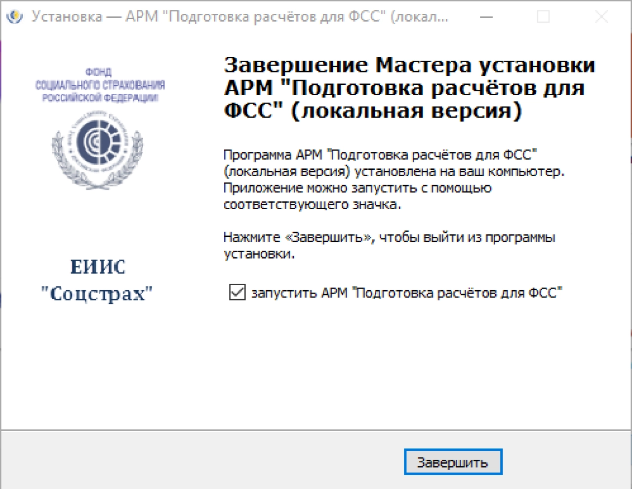 Screenshot #3 - Программа АРМ "Подготовка расчетов для ФСС"