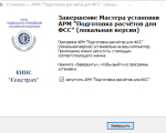 Screenshot #3 - Программа АРМ "Подготовка расчетов для ФСС"