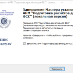 Screenshot #3 - Программа АРМ "Подготовка расчетов для ФСС"