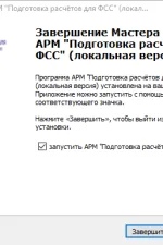 Screenshot #3 - Программа АРМ "Подготовка расчетов для ФСС"