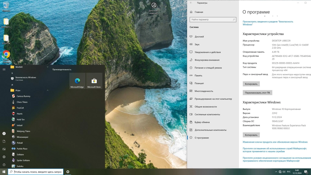 Screenshot #4 - Сборка Windows 10 22H2 19045.5247 (36in1) (x64) by Izual Soft