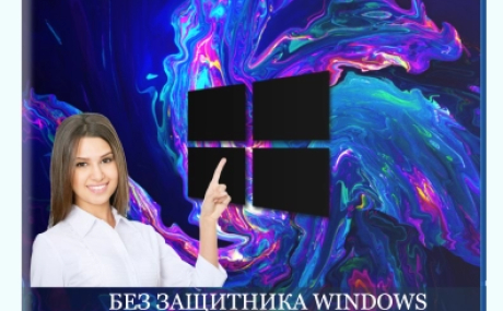 Windows 11 Pro 22H2 22621.1546 no Defender by WebUser