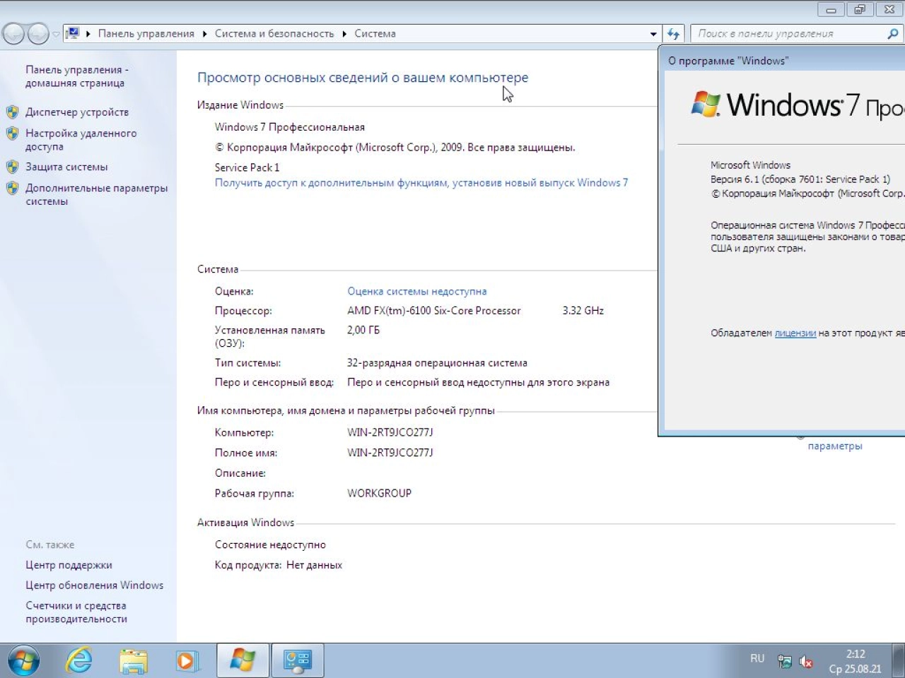 Screenshot #15 - Windows 7 SP1 (x86/x64) 52in1 +/- Office 2019 by SmokieBlahBlah 2021.08.24