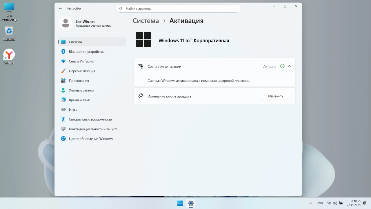 Screenshot #6 - Windows 11 Lite IoT Enterprise 24H2 Build 26200.7171