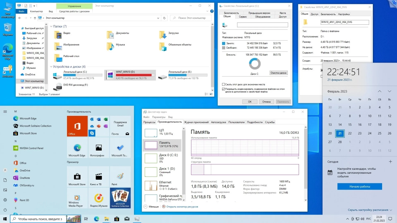 Screenshot #8 - Windows 10 x86-x64 Ru 22H2 8in2 Upd 02.2023 by OVGorskiy
