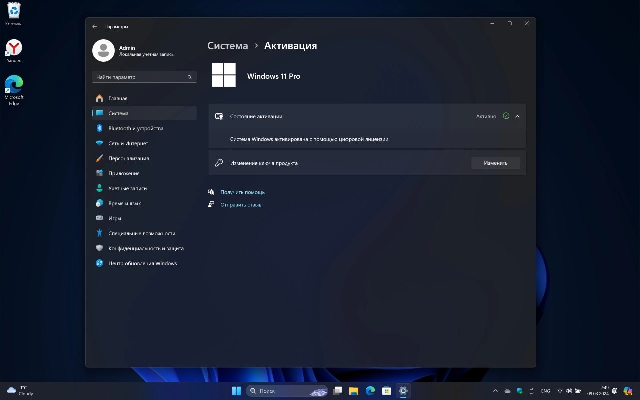 Screenshot #6 - Windows 11 Pro Русская 24H2 Build 26063.1 Canary