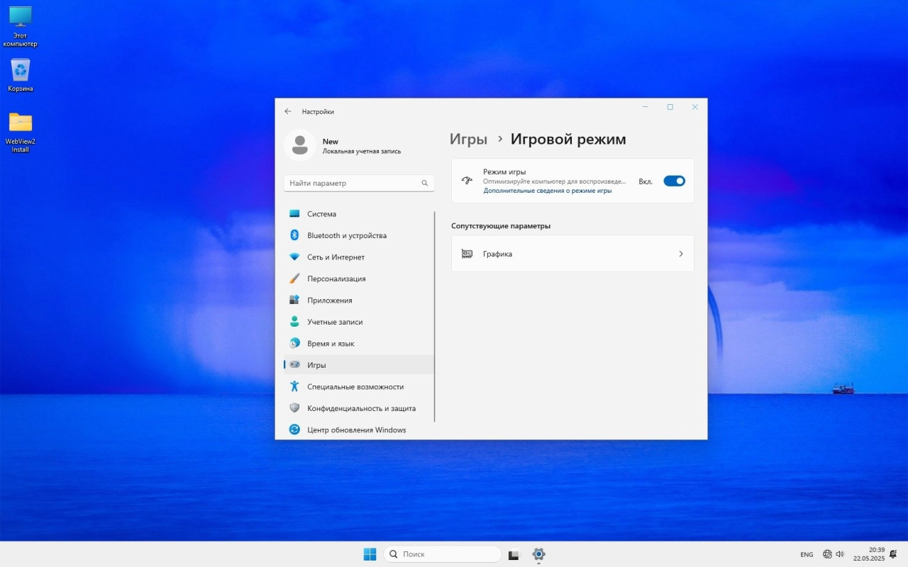 Screenshot #7 - Windows 11 IoT LTSC 24H2 Lite 26100.4061 by Revision
